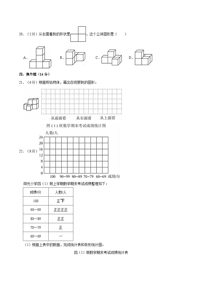 2024-2025学年江苏省徐州市邳州市四年级（上）期中数学试卷第3页