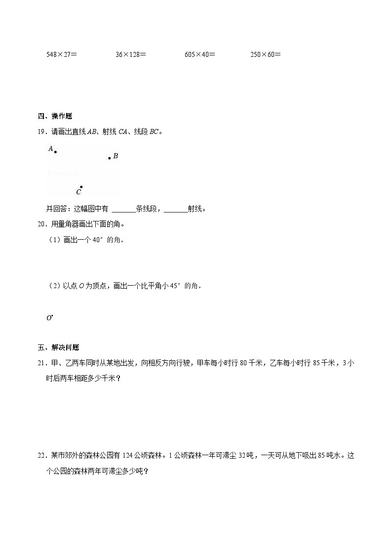 2024-2025学年浙江省嘉兴市海宁市四年级（上）期中数学试卷第3页