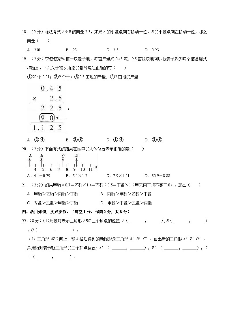 2024-2025学年福建省厦门市海沧北附教育集团五年级（上）期中数学试卷第3页