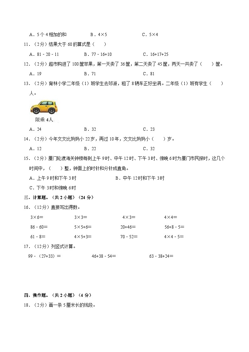 2024-2025学年山东省潍坊市高密市多校二年级（上）期中数学试卷第2页