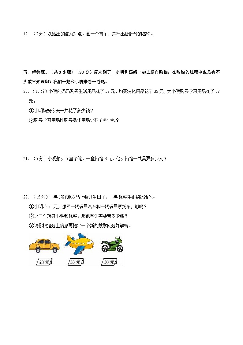 2024-2025学年山东省潍坊市高密市多校二年级（上）期中数学试卷第3页