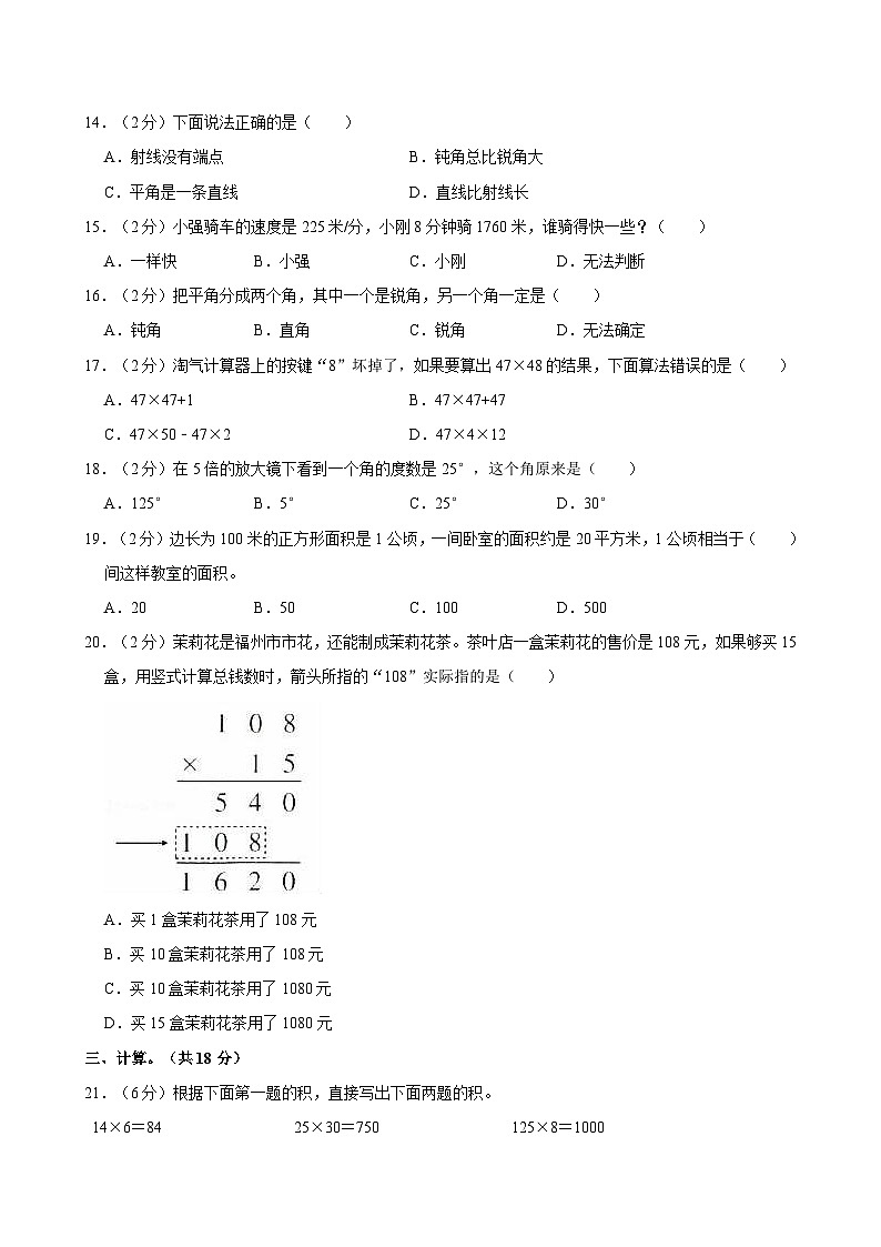 2024-2025学年广东省东莞市塘厦镇四年级（上）期中数学试卷第2页