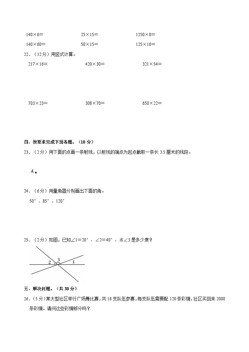2024-2025学年广东省东莞市塘厦镇四年级（上）期中数学试卷第3页