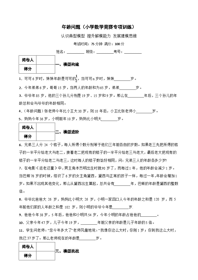 小学数学竞赛专项训练年龄问题第1页
