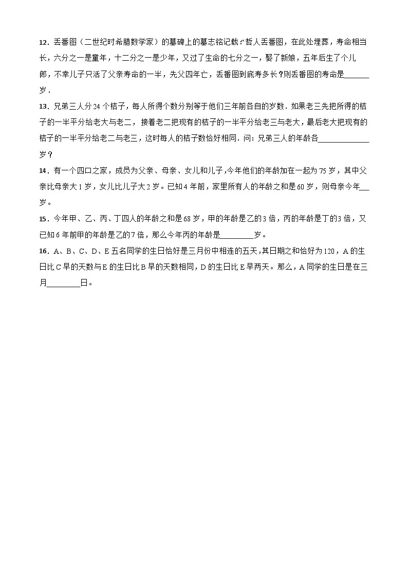 小学数学竞赛专项训练年龄问题第2页