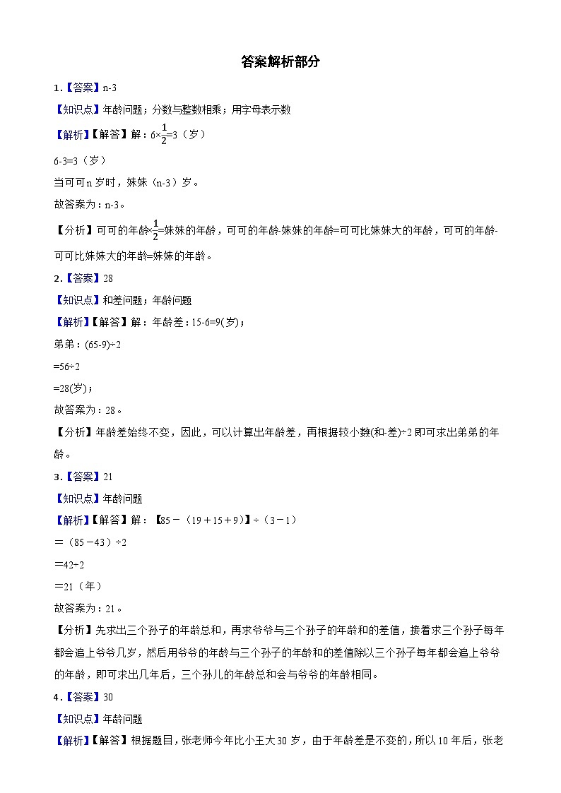 小学数学竞赛专项训练年龄问题第3页