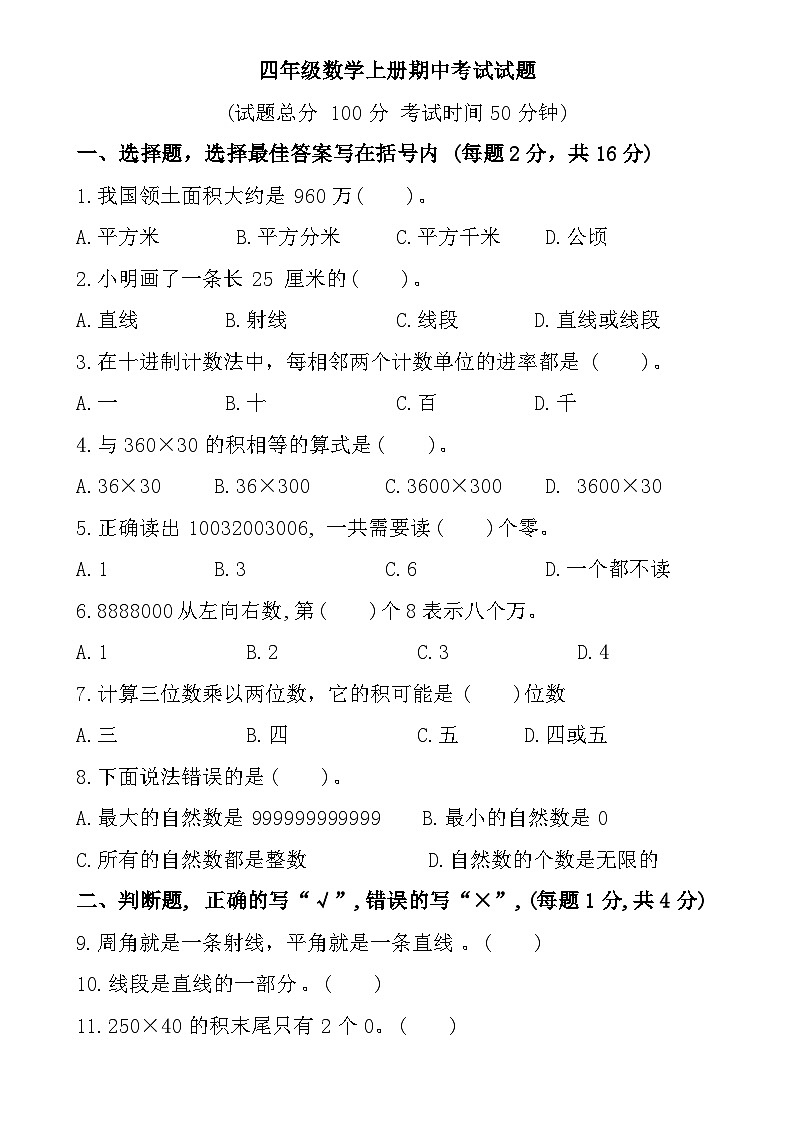 辽宁省葫芦岛市绥中县西平坡乡中学小学2024-2025学年四年级上学期11月期中数学试题-A4第1页