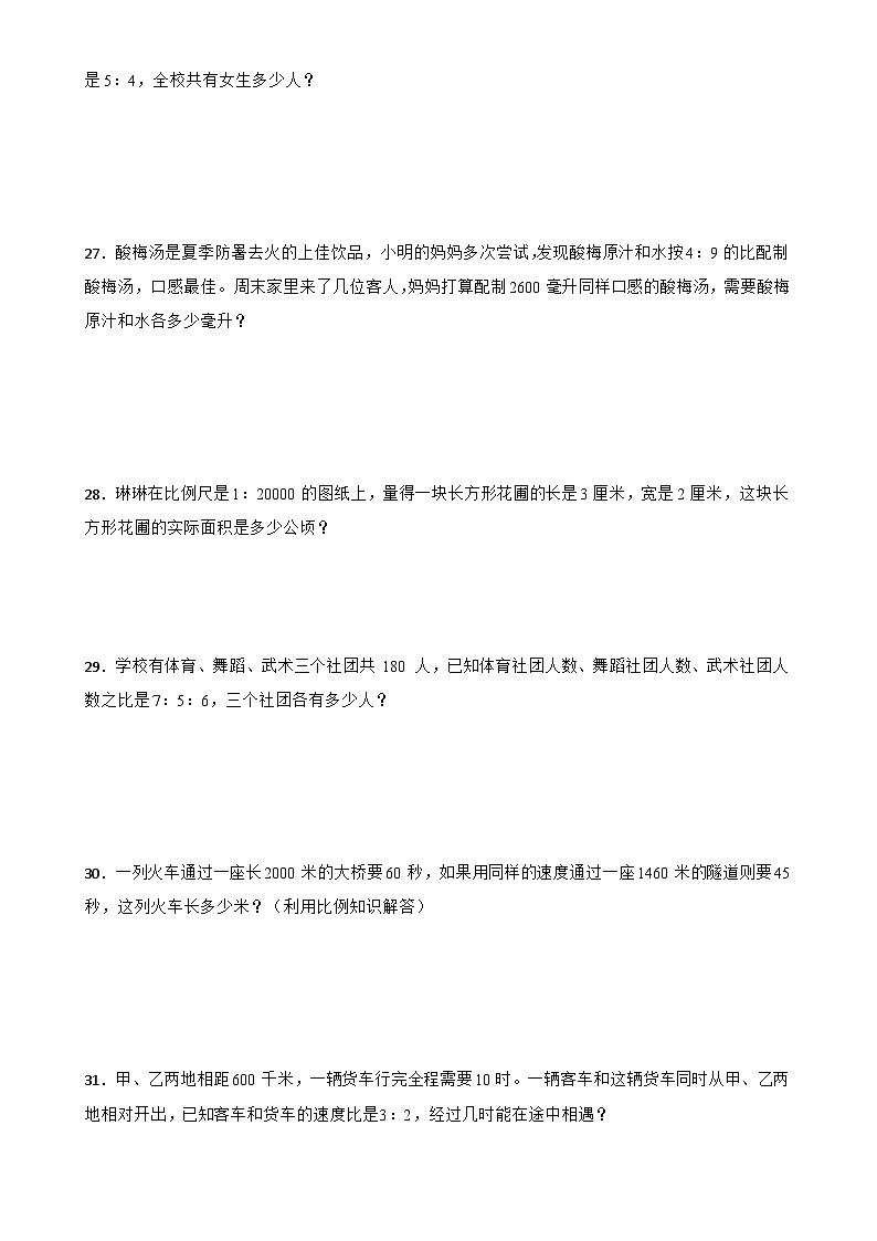 +小升初分班考必刷专题：比与比例（专项练习）-2023-2024学年六年级下册数学人教版-A4第3页