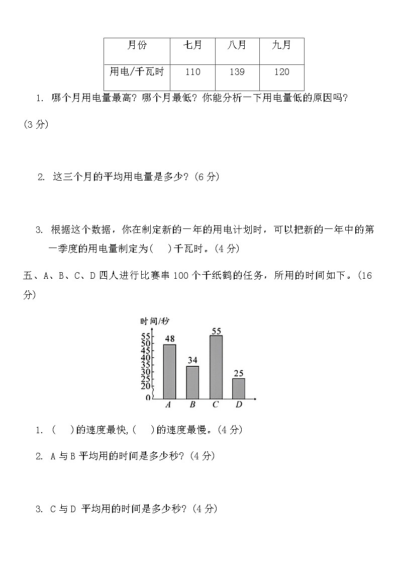 人教版四年级数学上册第七单元综合测评卷第3页