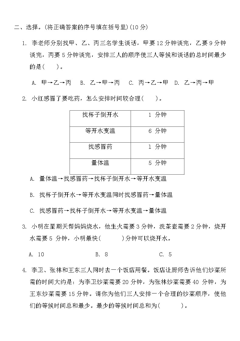 人教版四年级数学上册第八单元综合测评卷第2页