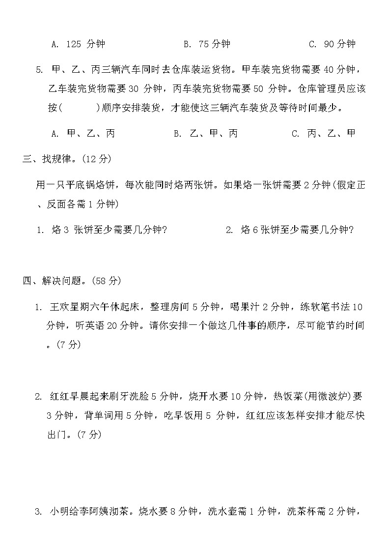 人教版四年级数学上册第八单元综合测评卷第3页