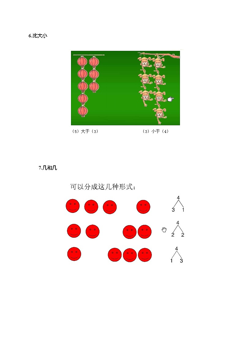人教小学数学1上 期末复习知识点概括总结（8页）第3页
