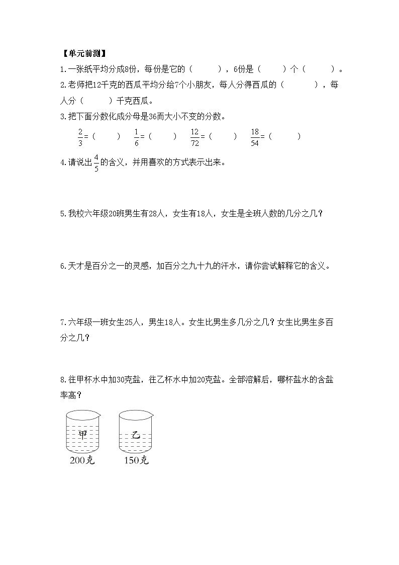 第七单元《百分数》学程（导学案）-2024-2025学年六年级上册数学青岛版第2页