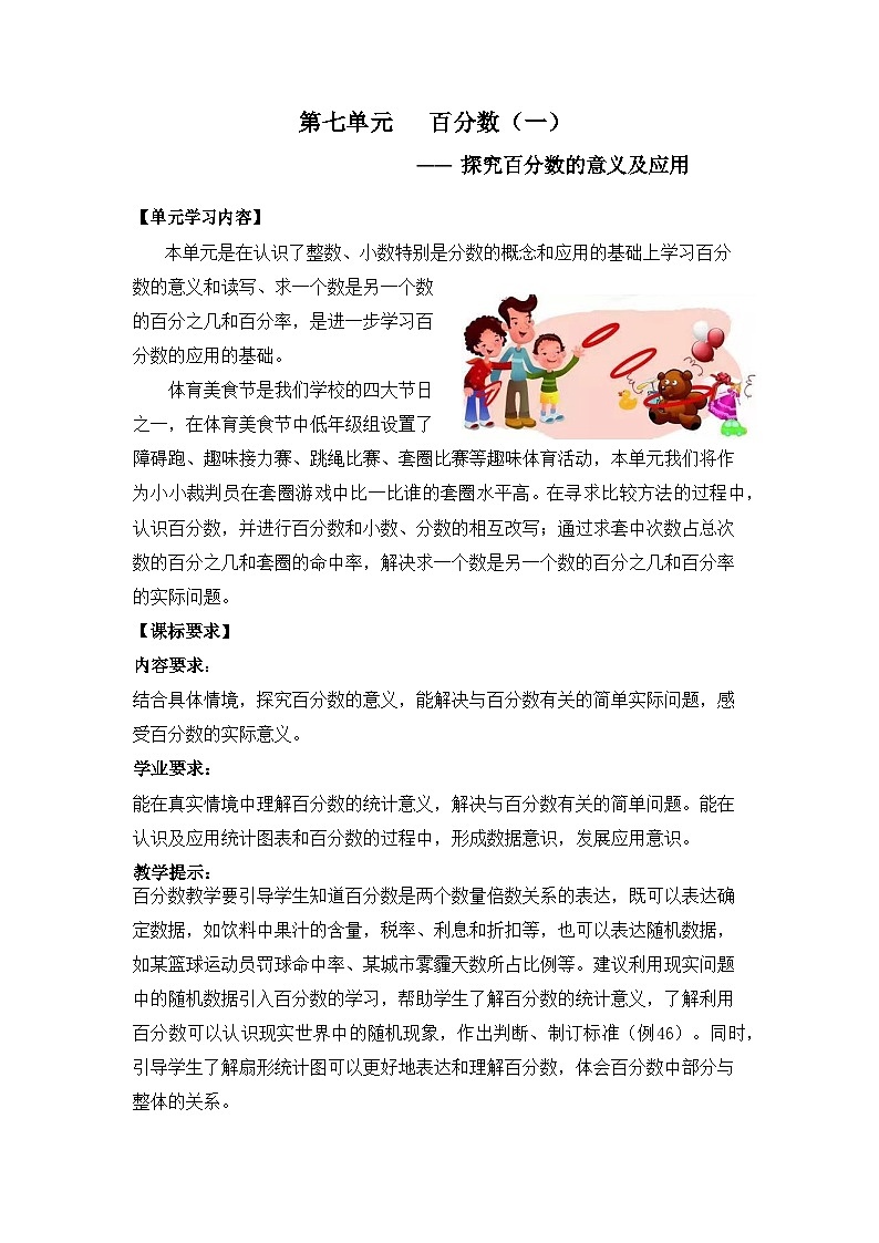 第七单元《百分数》学程（导学案）-2024-2025学年六年级上册数学青岛版第3页