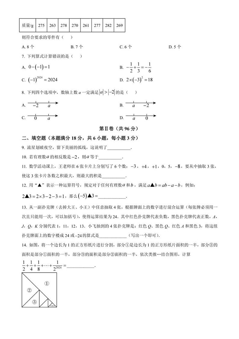2024～2025学年山东省青岛莱西市期中质量检测六年级(上)数学试卷(含答案)第2页