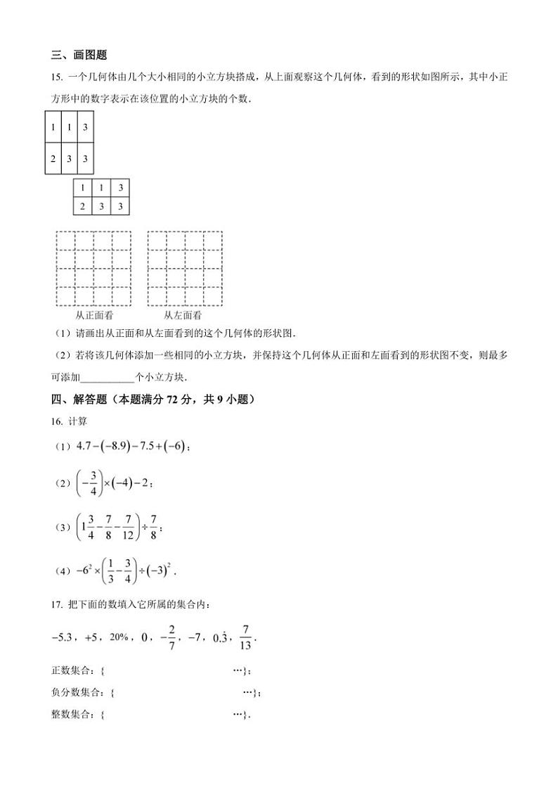 2024～2025学年山东省青岛莱西市期中质量检测六年级(上)数学试卷(含答案)第3页