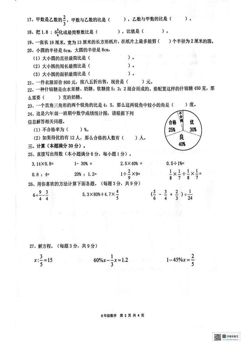 2024～2025学年广东省惠州市惠东县六年级(上)学习素养提升检查月考数学试卷(无答案)第2页