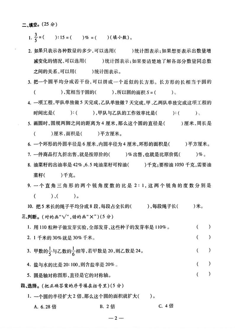 2022～2023学年甘肃省天水市秦安县六年级(上)期末数学试卷(无答案)第2页