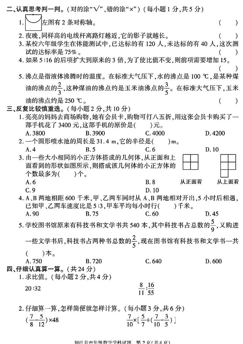 2024～2025学年陕西省咸阳市旬邑县六年级(上)期中数学试卷(无答案)第2页