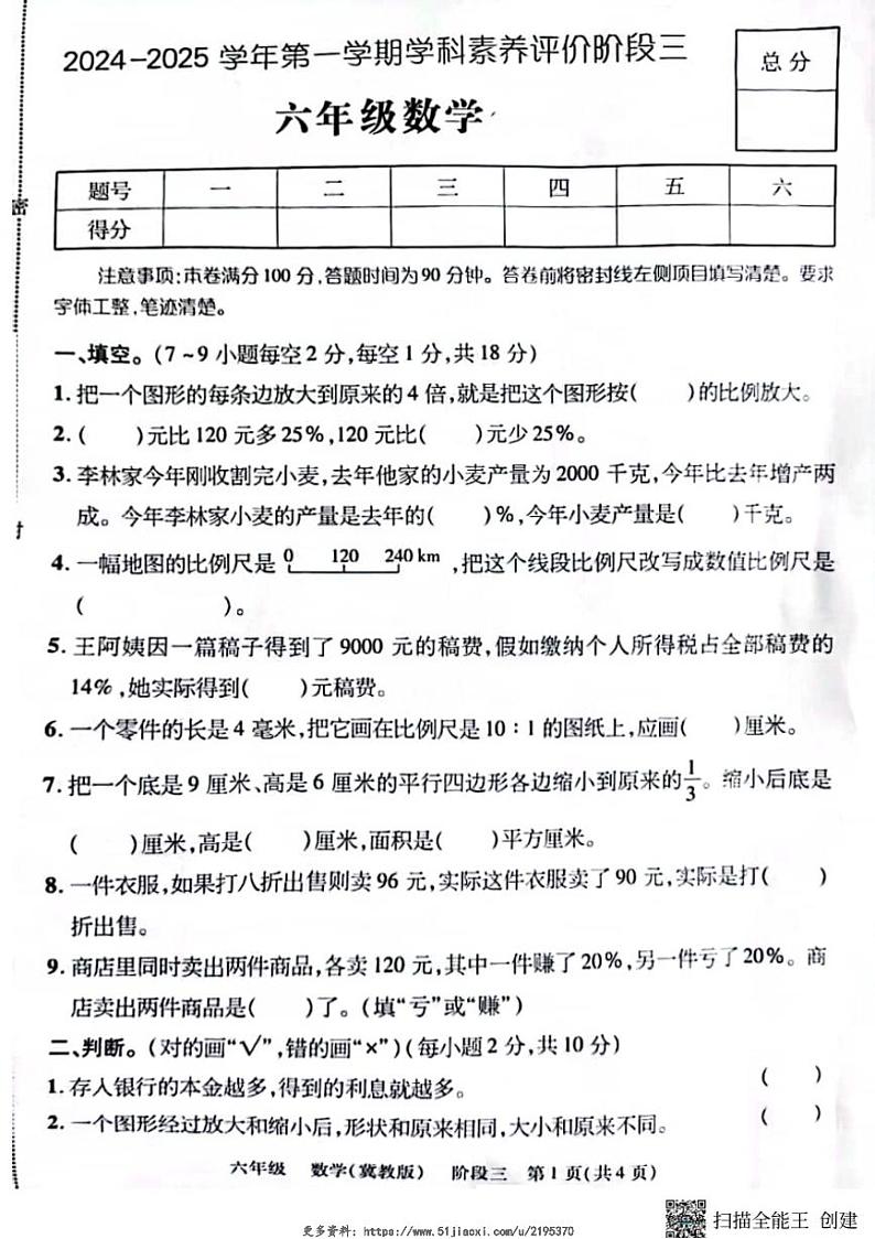 2024～2025学年甘肃省张掖市甘州区六年级(上)学科素养评价阶段(三)数学试卷(无答案)第1页
