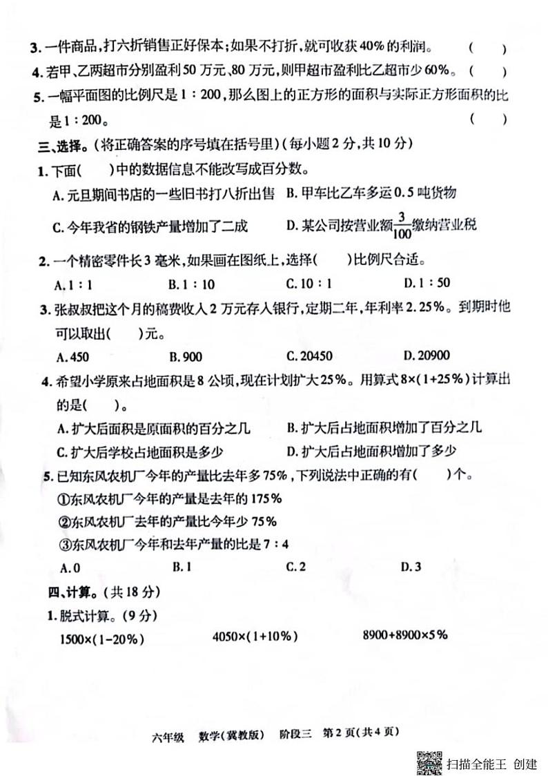 2024～2025学年甘肃省张掖市甘州区六年级(上)学科素养评价阶段(三)数学试卷(无答案)第2页