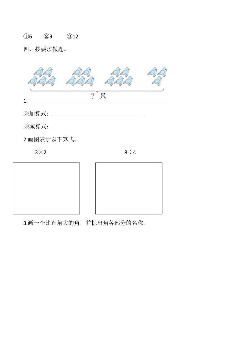 2024～2025学年山东省济南市历下区二年级(上)期末模拟数学试卷(含答案)第3页
