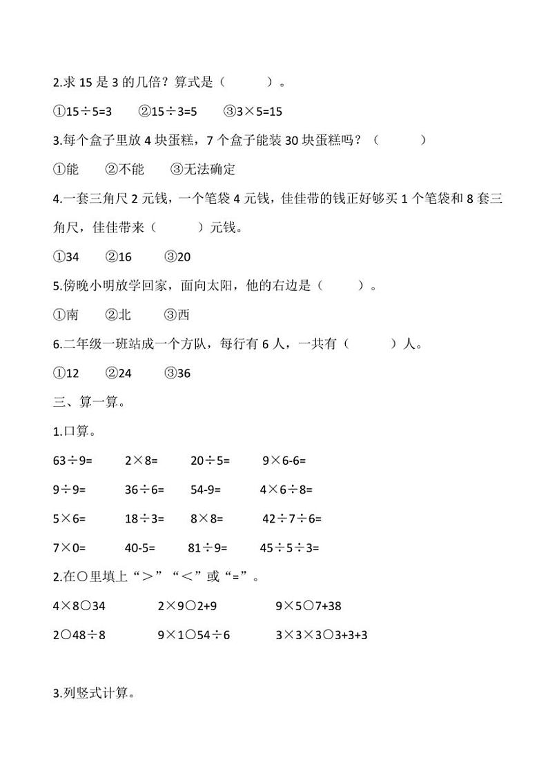 2024～2025学年山东省济南市历城区二年级(上)期末数学模拟检测卷试卷(含答案)第2页