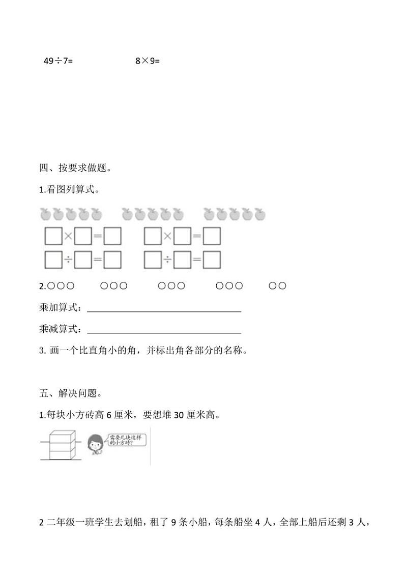 2024～2025学年山东省济南市历城区二年级(上)期末数学模拟检测卷试卷(含答案)第3页