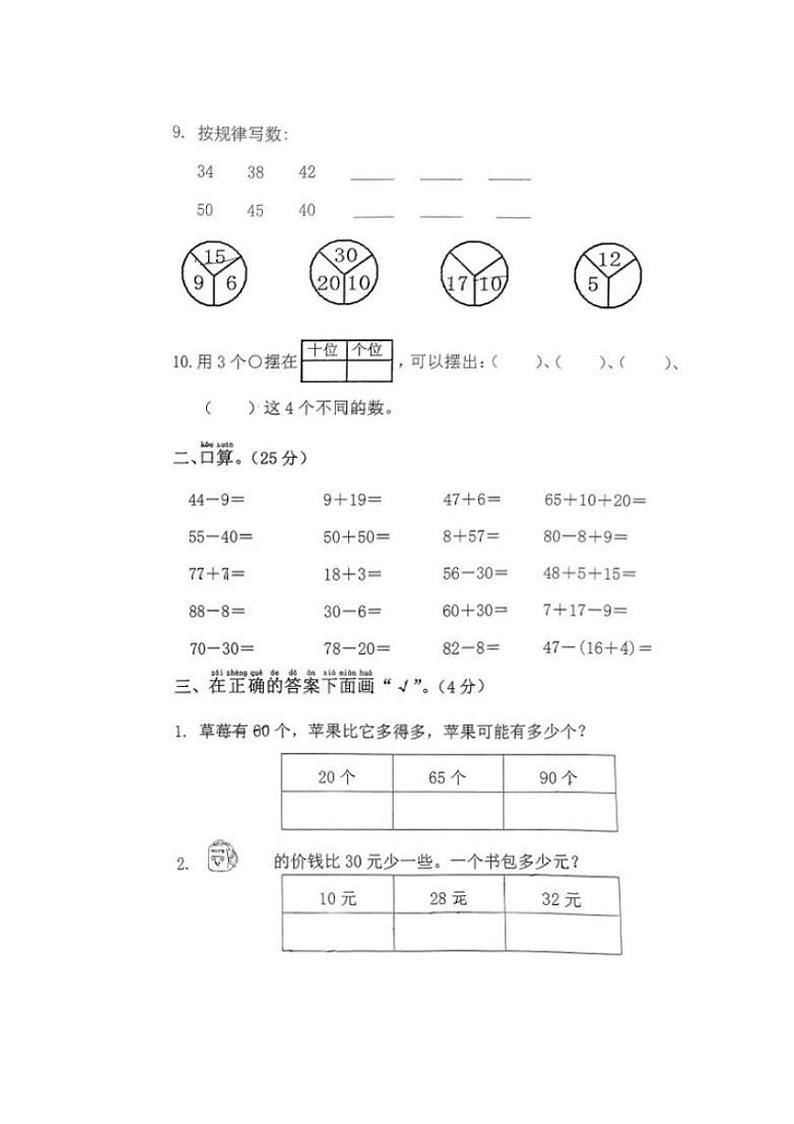 2023～2024学年浙江省宁波市宁海县一年级(下)数学期末试卷(无答案)第2页