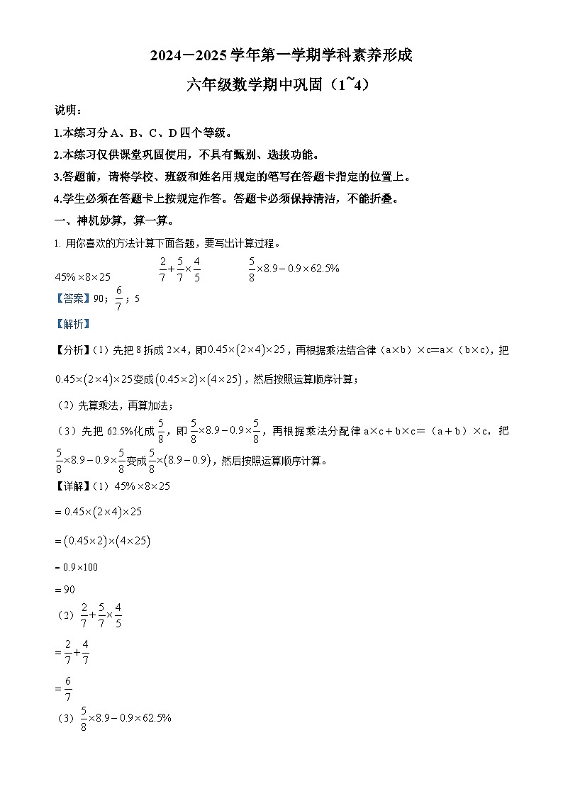2024-2025学年广东省深圳市龙华区部分学校北师大版六年级上册期中测试数学试卷（解析版）-A4第1页