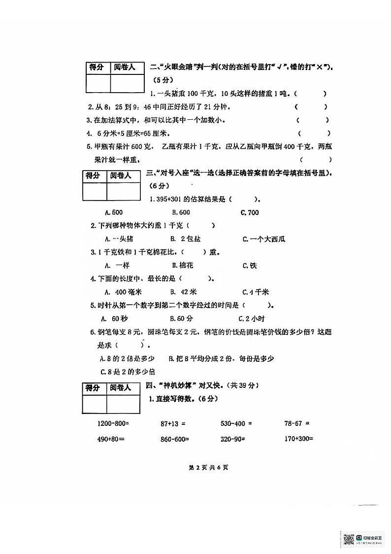 山东省济宁市泗水县2024--2025学年三年级上学期期中考试数学试题第2页