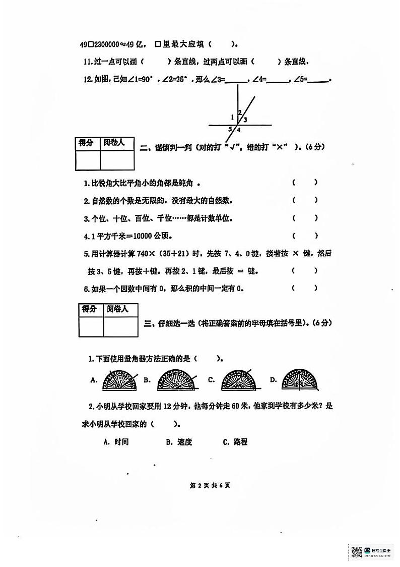 山东省济宁市泗水县2024-2025学年四年级上学期期中数学试题第2页