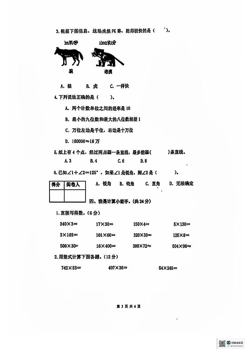 山东省济宁市泗水县2024-2025学年四年级上学期期中数学试题第3页