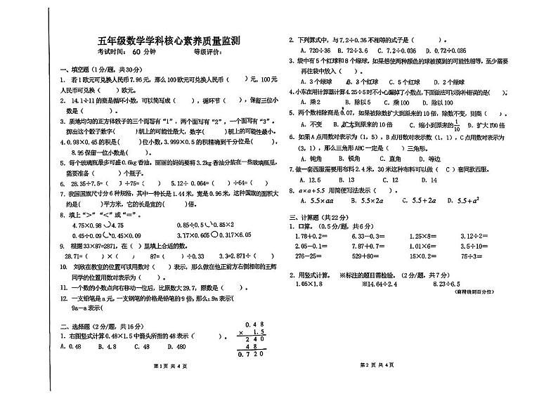 山东省临沂市兰山区2024-2025学年五年级上学期期中数学试题第1页