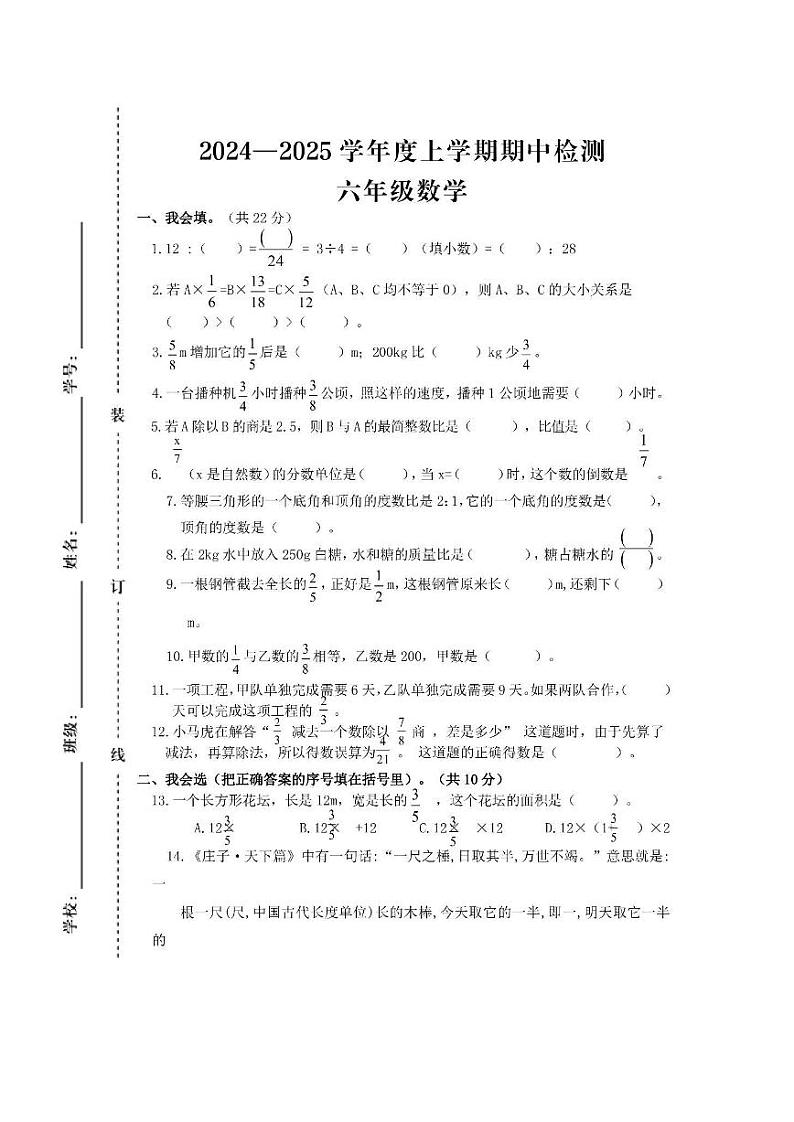 山东省临沂市费县2024-2025学年六年级上学期期中数学试题第1页