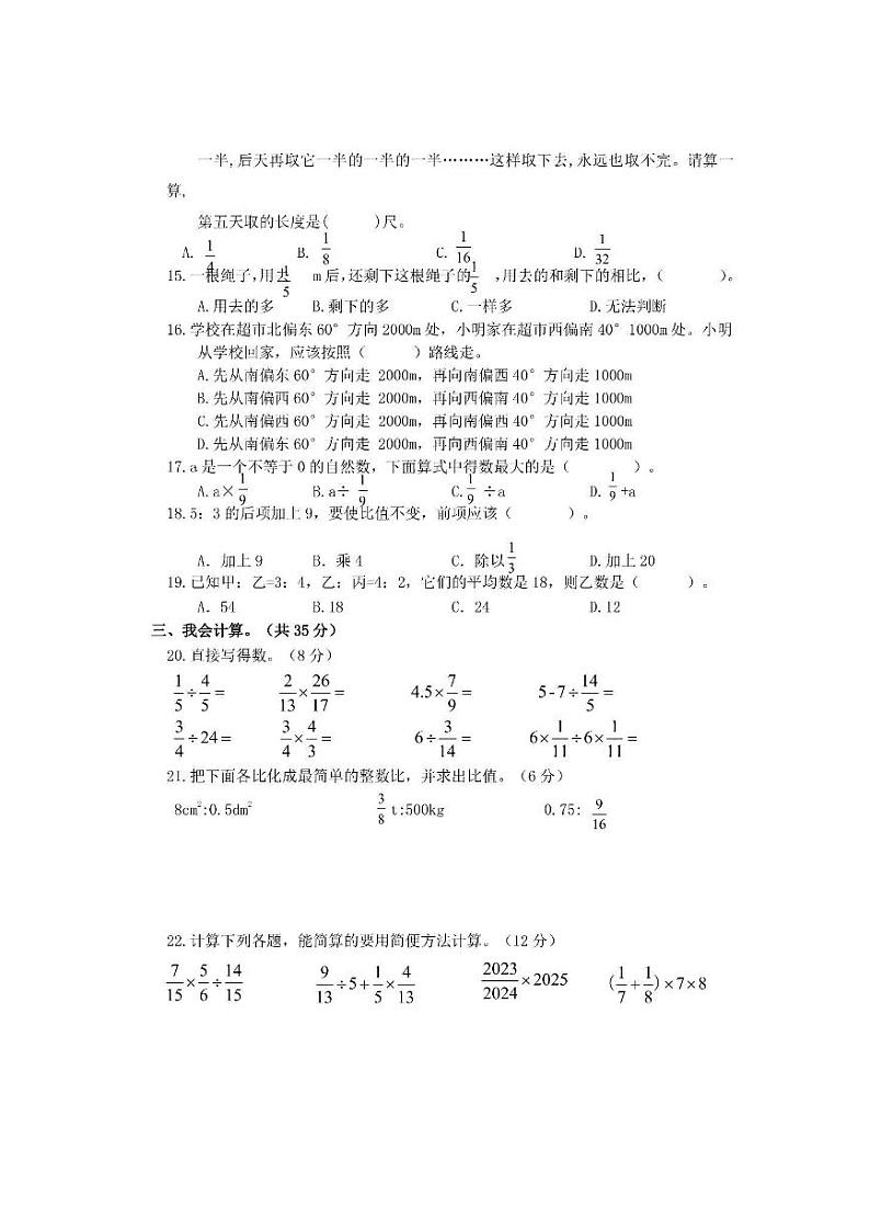山东省临沂市费县2024-2025学年六年级上学期期中数学试题第2页