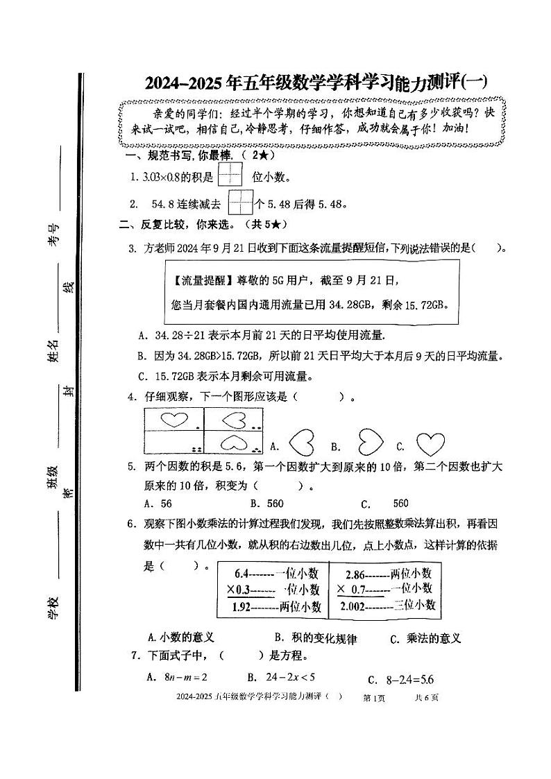 山东省枣庄市台儿庄区2024-2025学年五年级上学期期中考试数学试题第1页