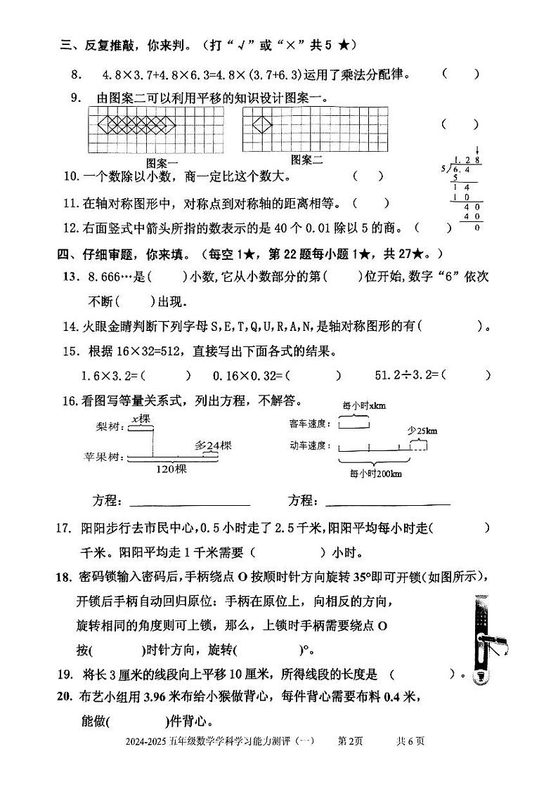 山东省枣庄市台儿庄区2024-2025学年五年级上学期期中考试数学试题第2页