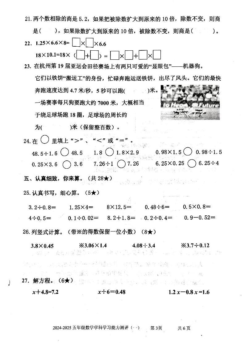 山东省枣庄市台儿庄区2024-2025学年五年级上学期期中考试数学试题第3页
