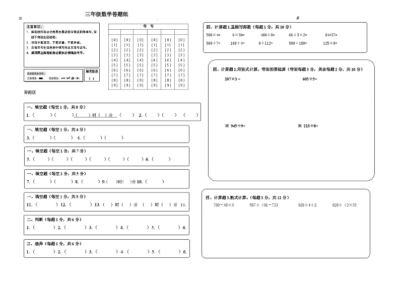 2024-2025学年三年级上学期数学期中答题纸第1页