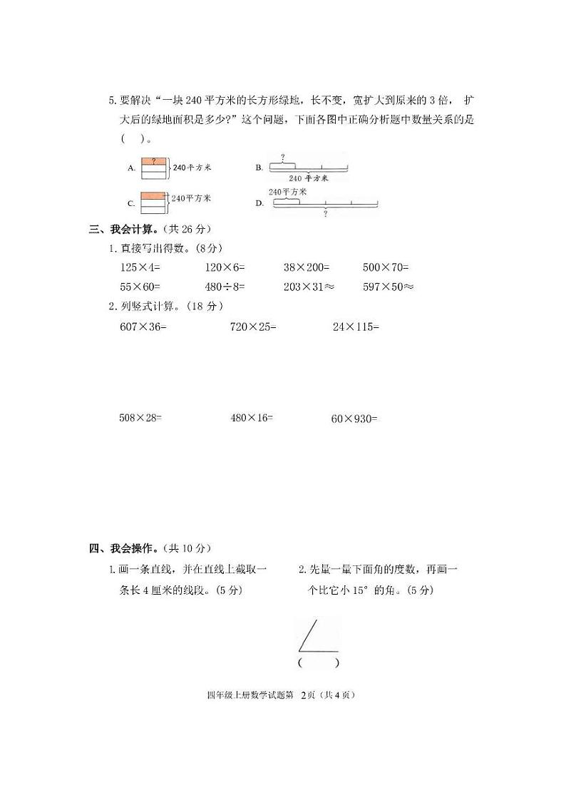 山东省临沂市费县2024-2025学年四年级上学期期中数学试题第2页