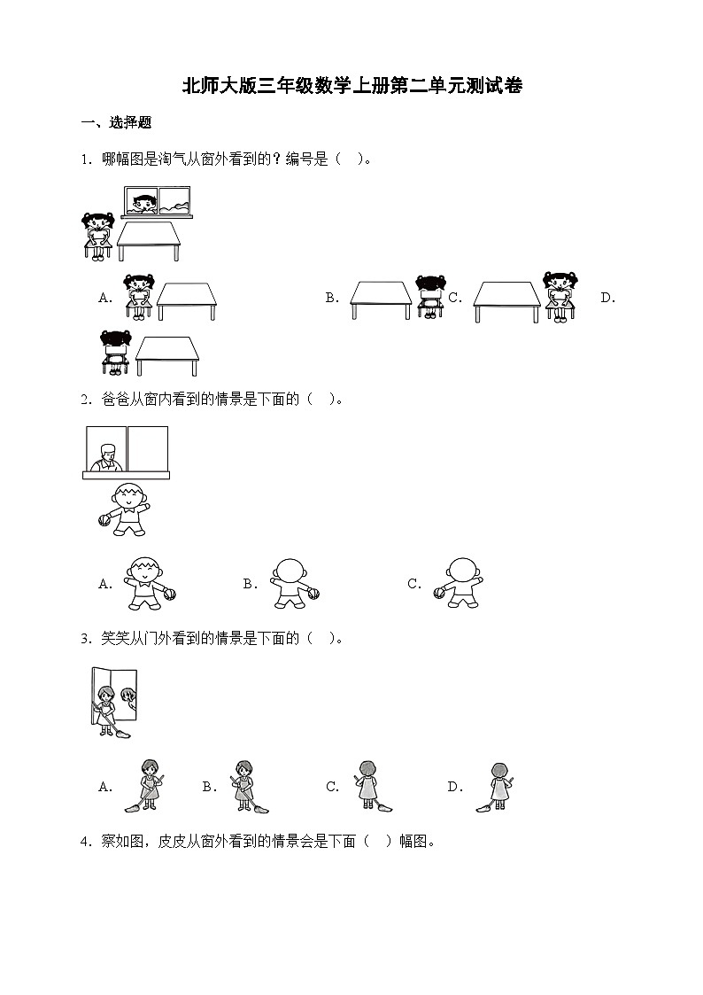 北师大版三年级数学上册第二单元测试卷（含答案）第1页