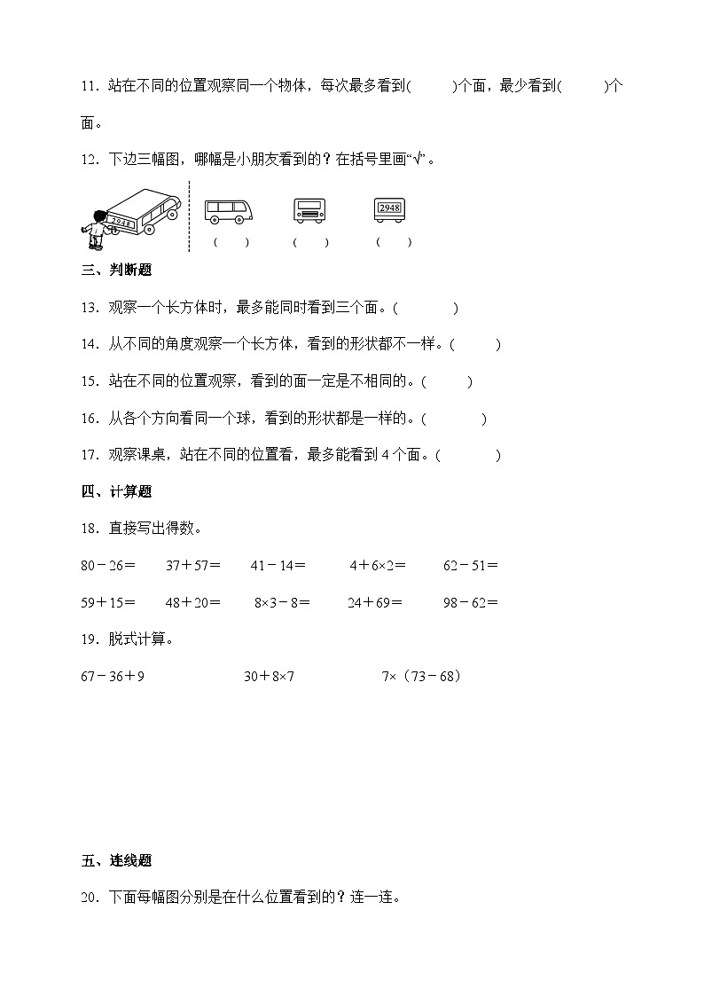 北师大版三年级数学上册第二单元测试卷（含答案）第3页