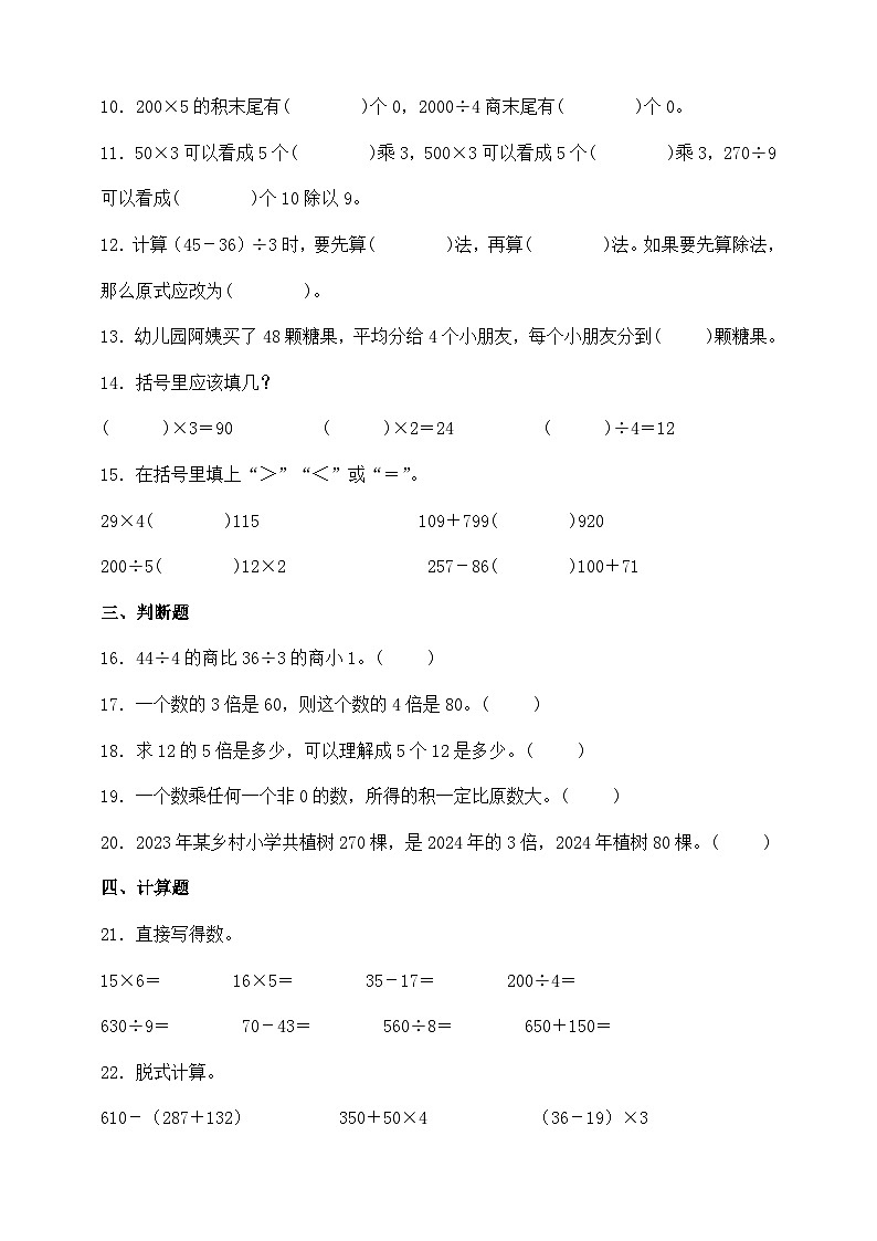 北师大版三年级数学上册第四单元测试卷（含答案）第2页