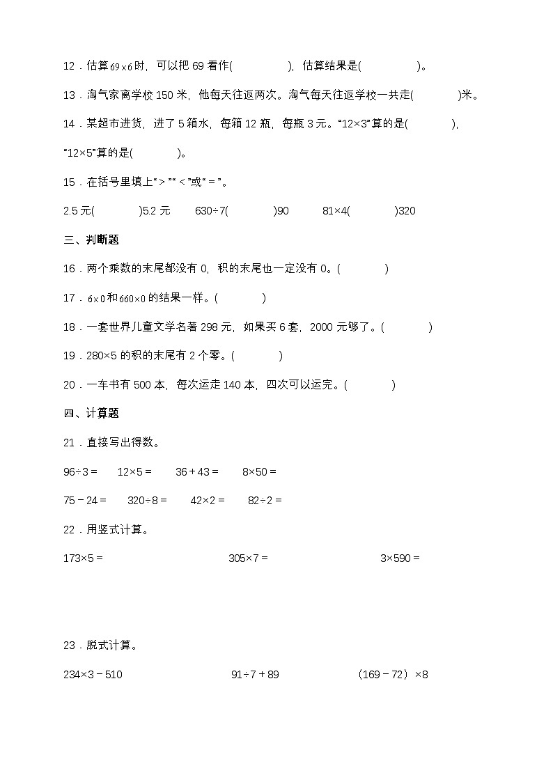 北师大版三年级数学上册第六单元测试卷（含答案）第2页