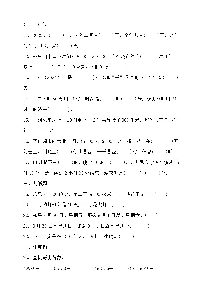 北师大版三年级数学上册第七单元测试卷（含答案）第2页
