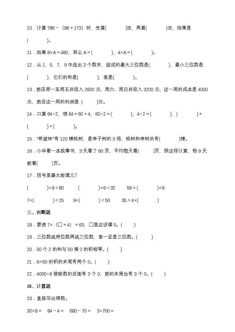 北师大版三年级数学上册期中测试卷（含答案）第2页