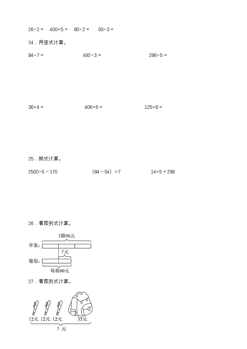 北师大版三年级数学上册期中测试卷（含答案）第3页