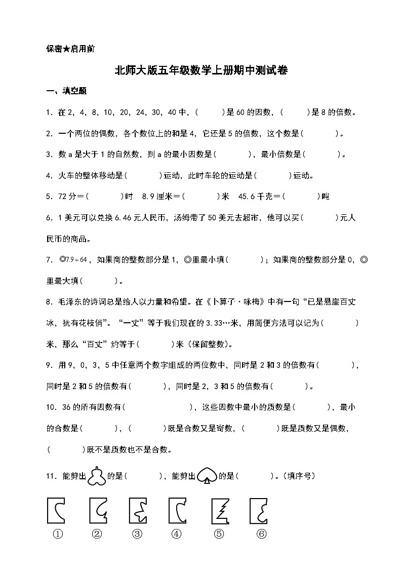 北师大版五年级数学上册期中测试卷（含答案）第1页