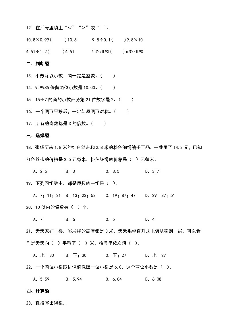 北师大版五年级数学上册期中测试卷（含答案）第2页